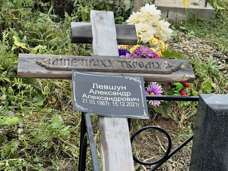 Левшун