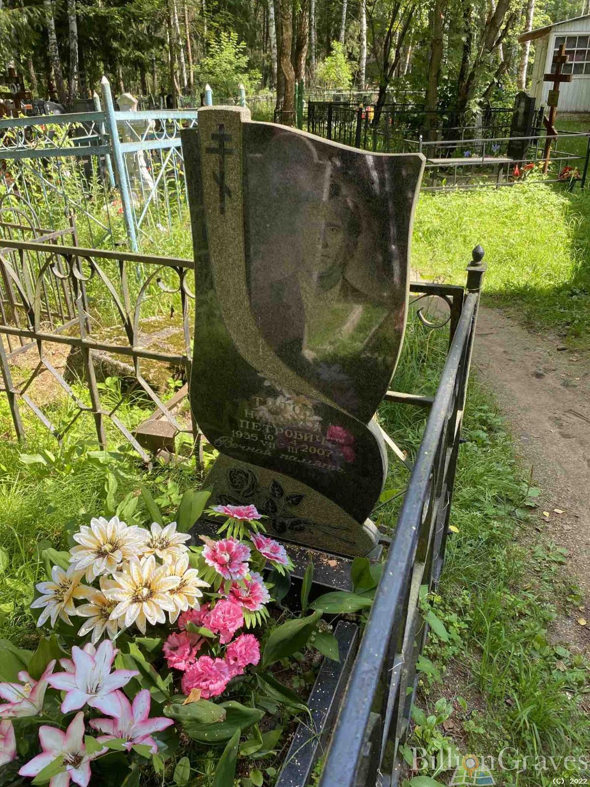 Титов Николай Петрович
