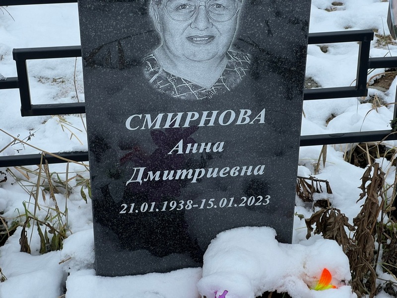 Смирнова
