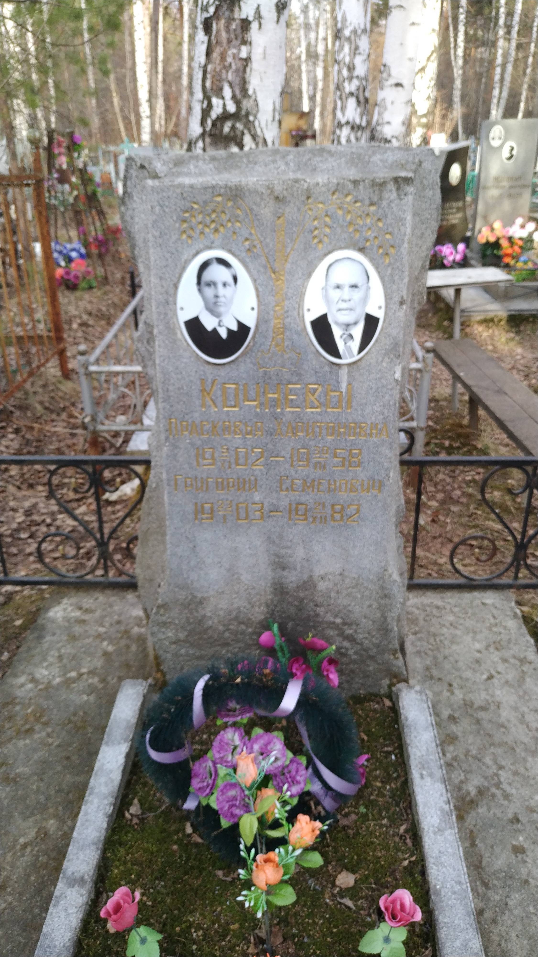 Кочнев Григорий Семенович