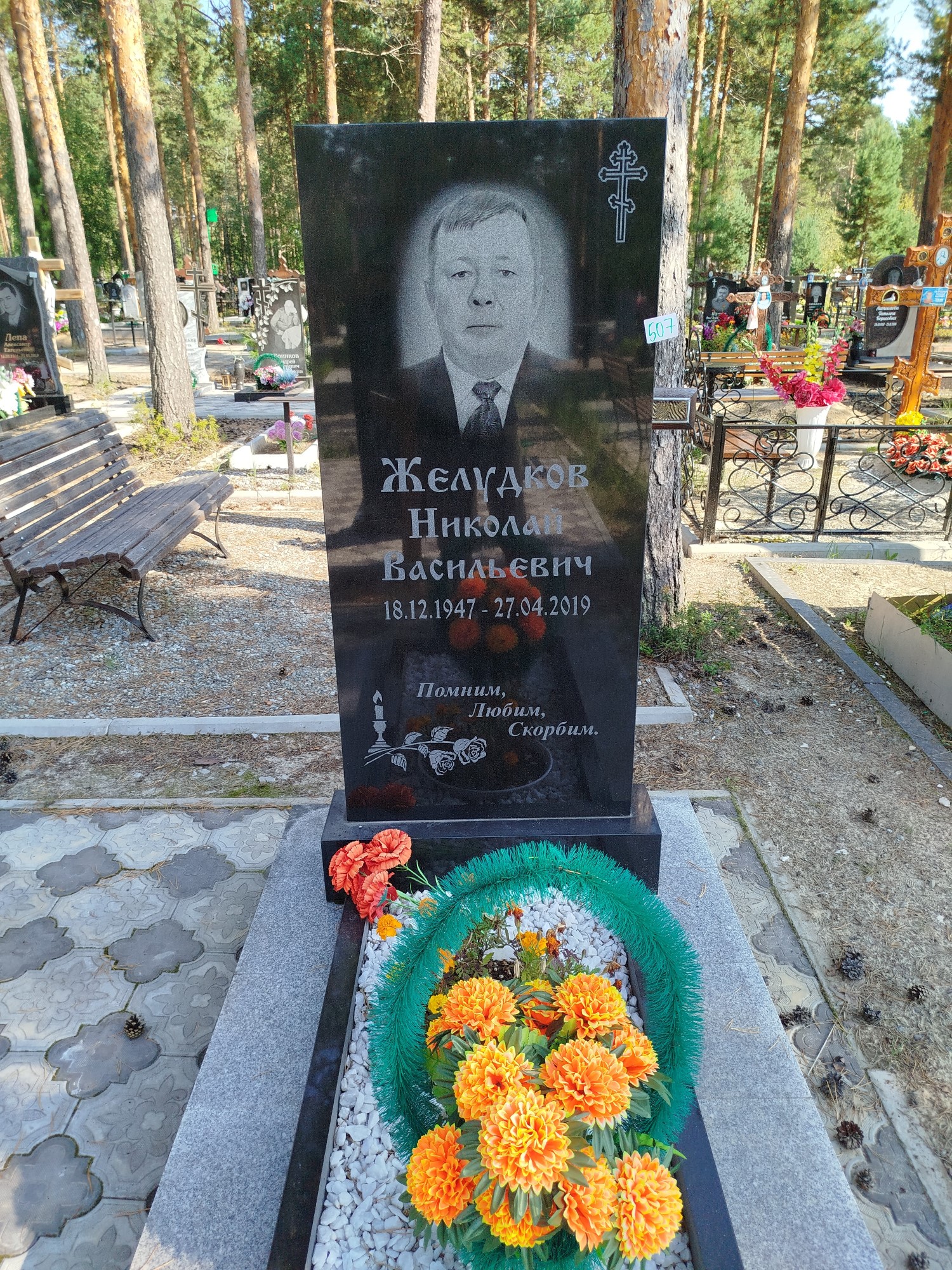 Желудков Николай Васильевич