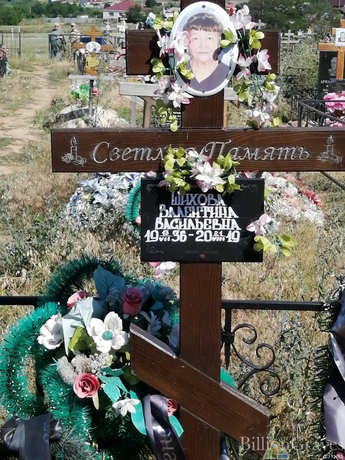 Шихова Валентина Васильевна
