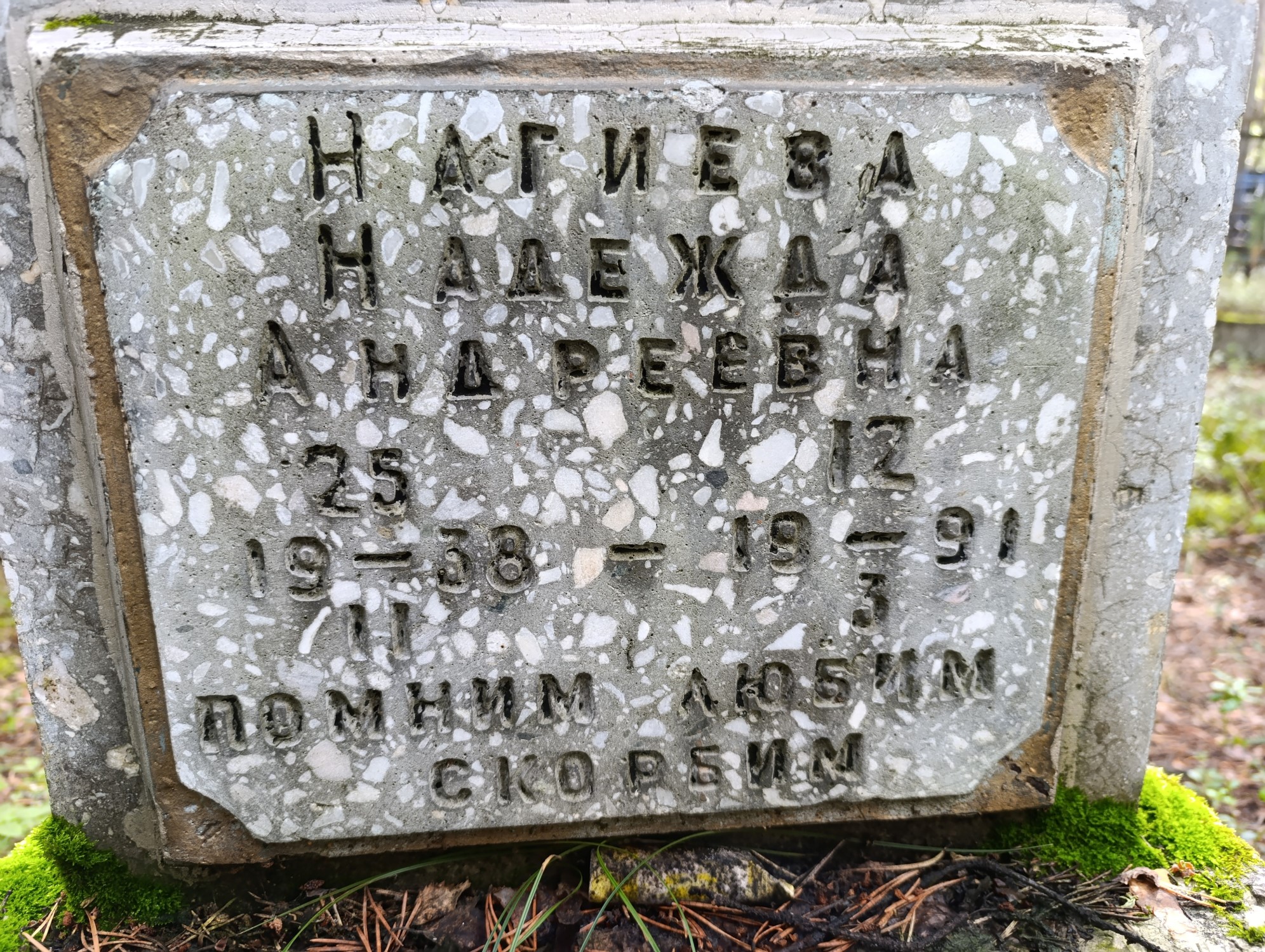 Нагиева Надежда Андреевна
