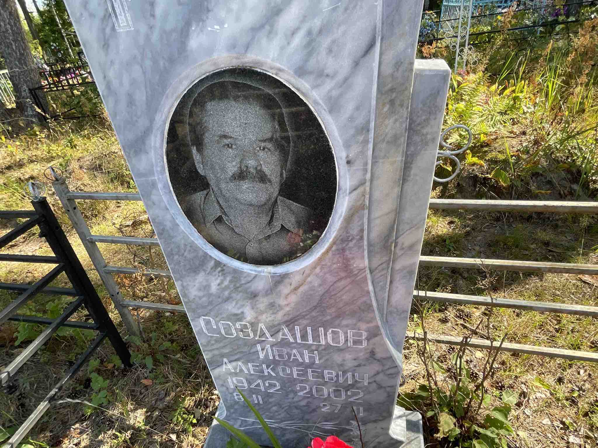 Создашов Иван Алексеевич