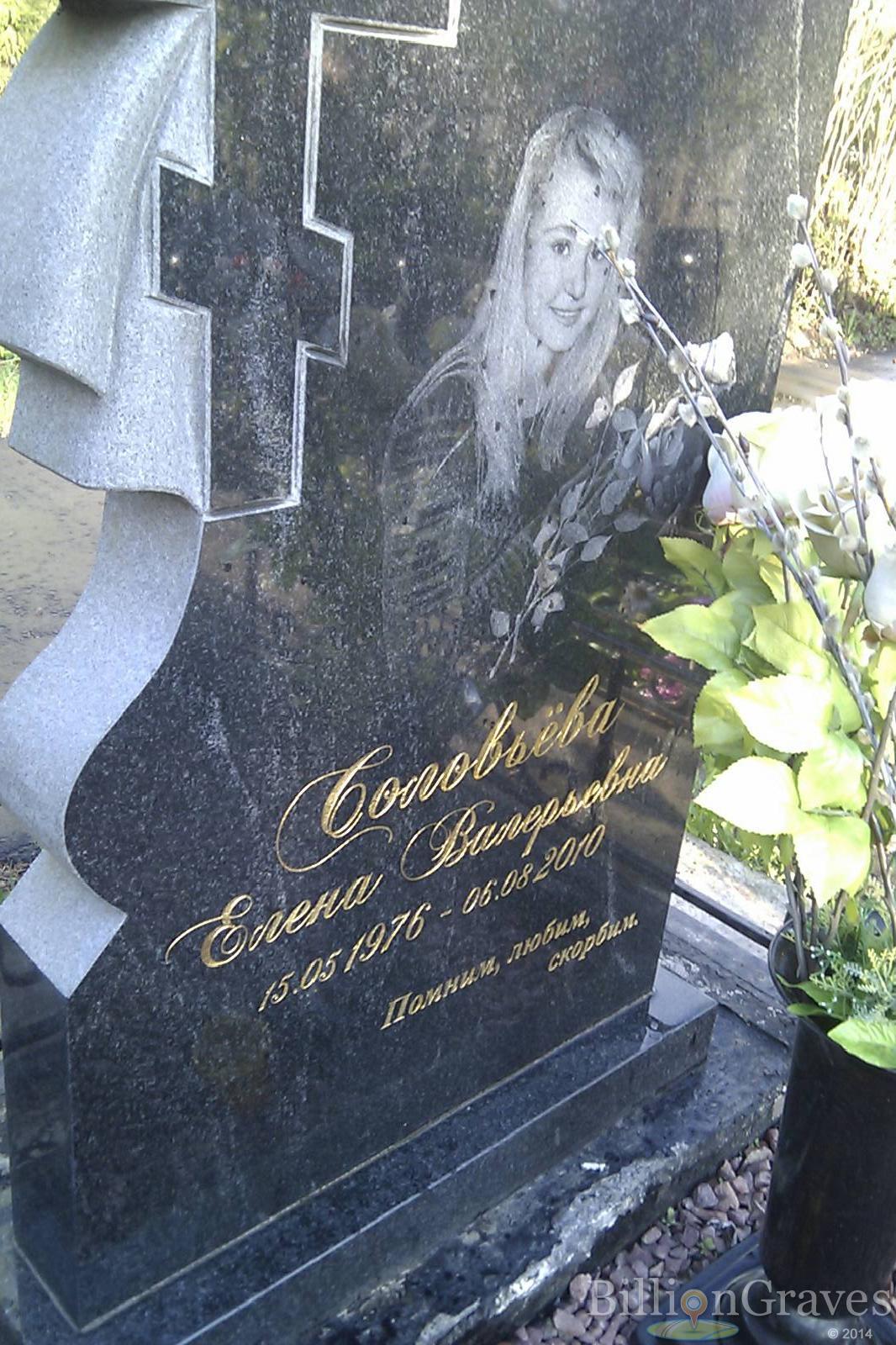 Соловьёва Елена Валерьевна