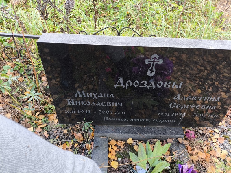 Дроздов