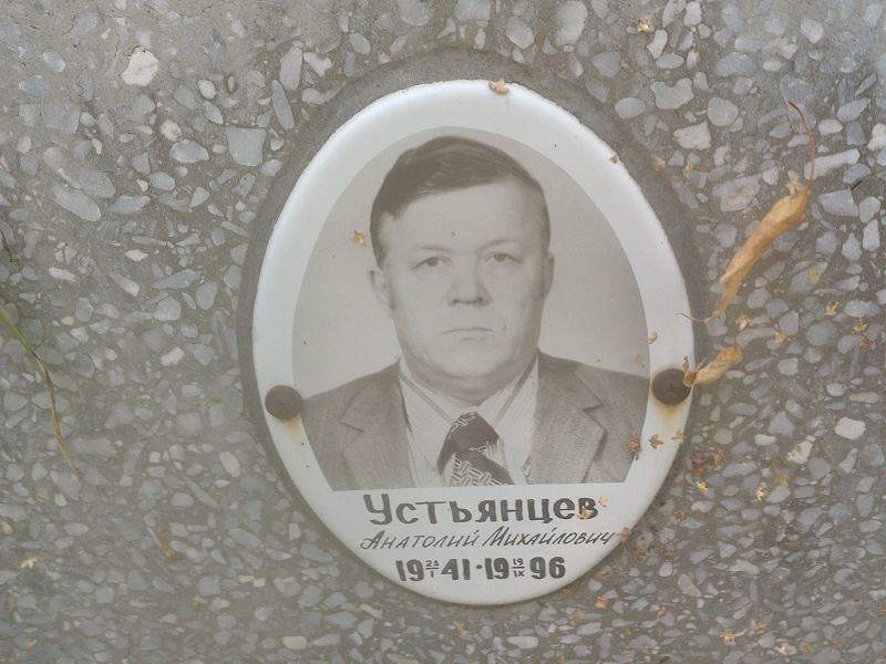 Устьянцев