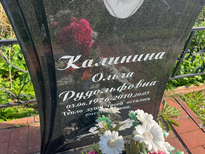 Калинина