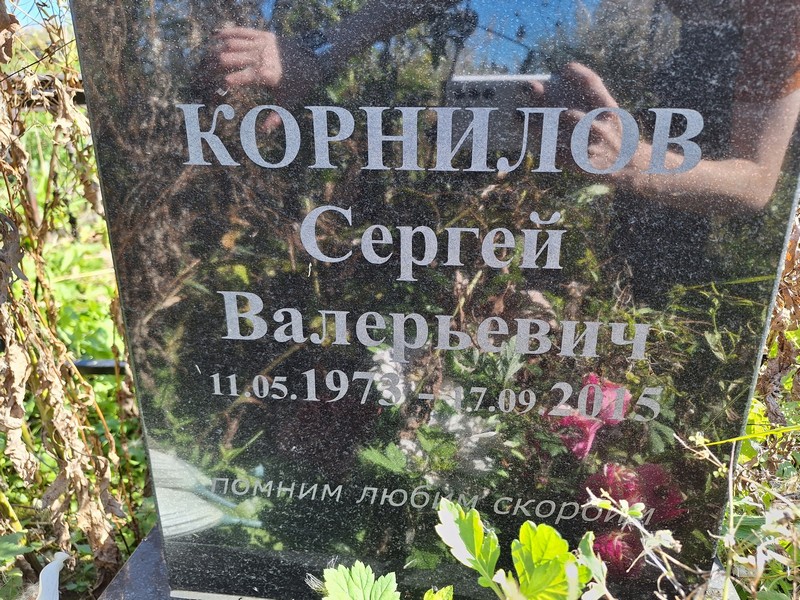 Корнилов