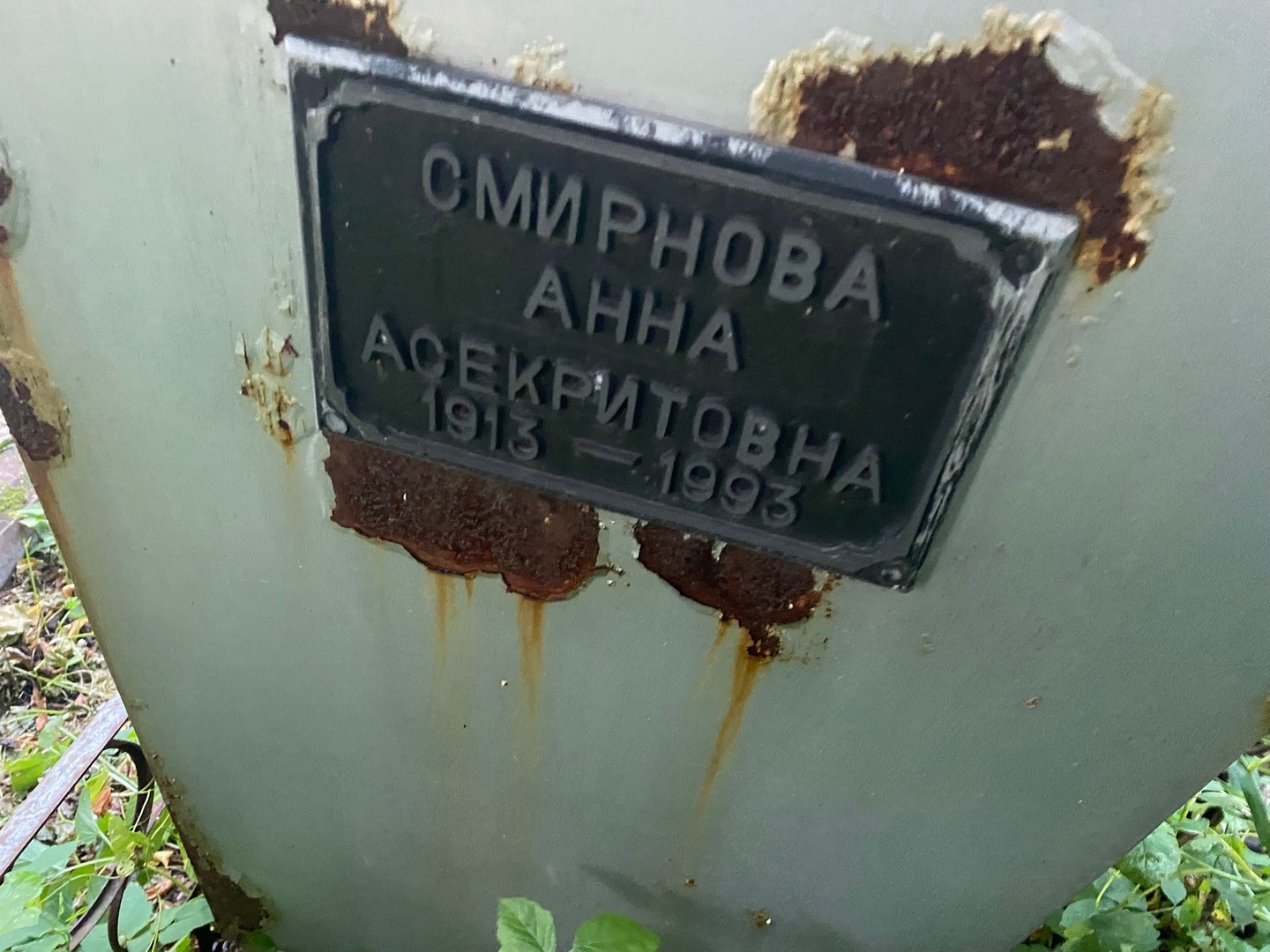 Смирнова