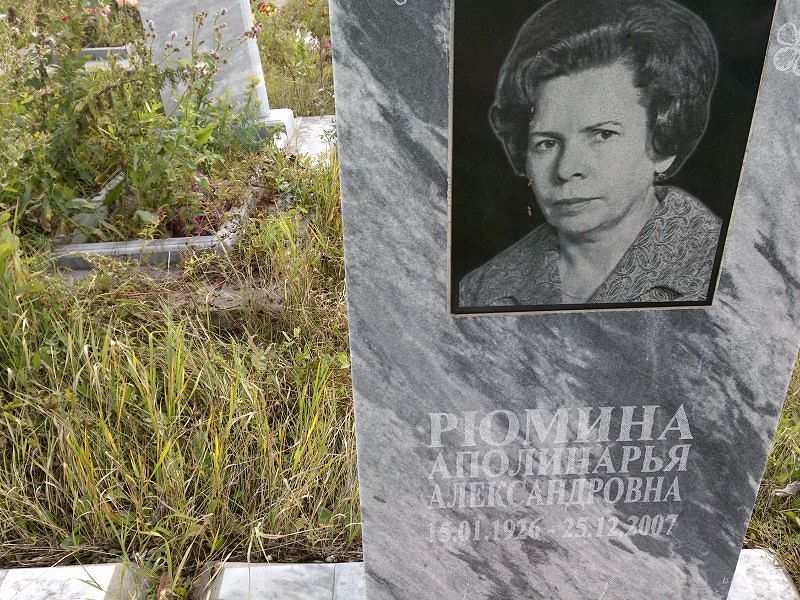 Аполинарья Рюмина Александровна