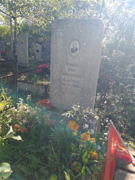 Фишев Иван Николаевич