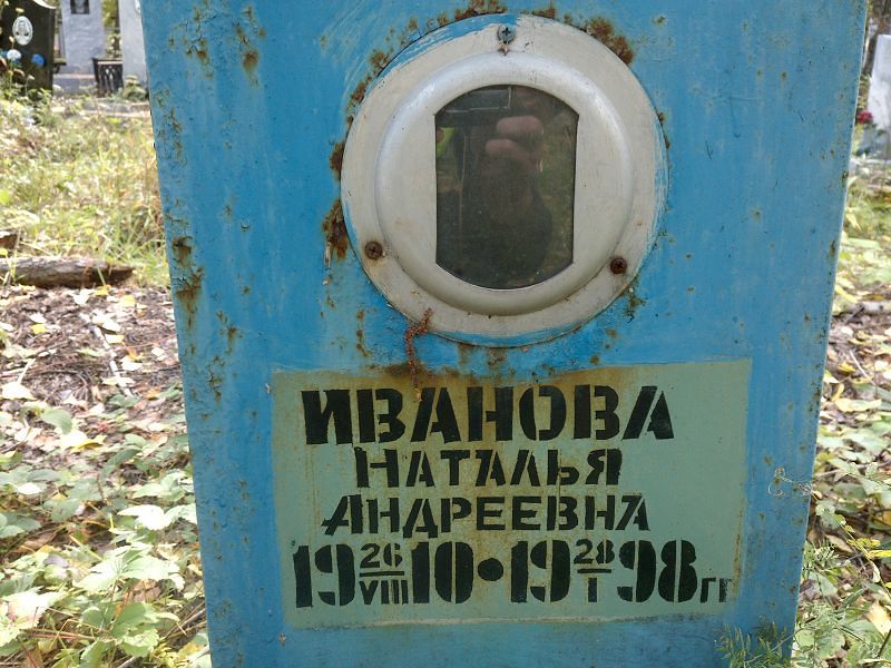 Иванова