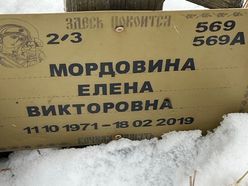 Мордовина