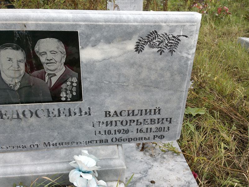 Федосеев