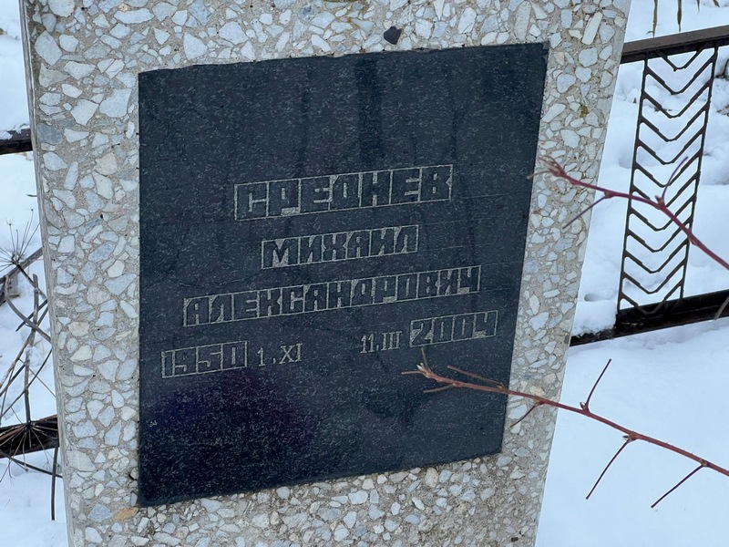 Среднев
