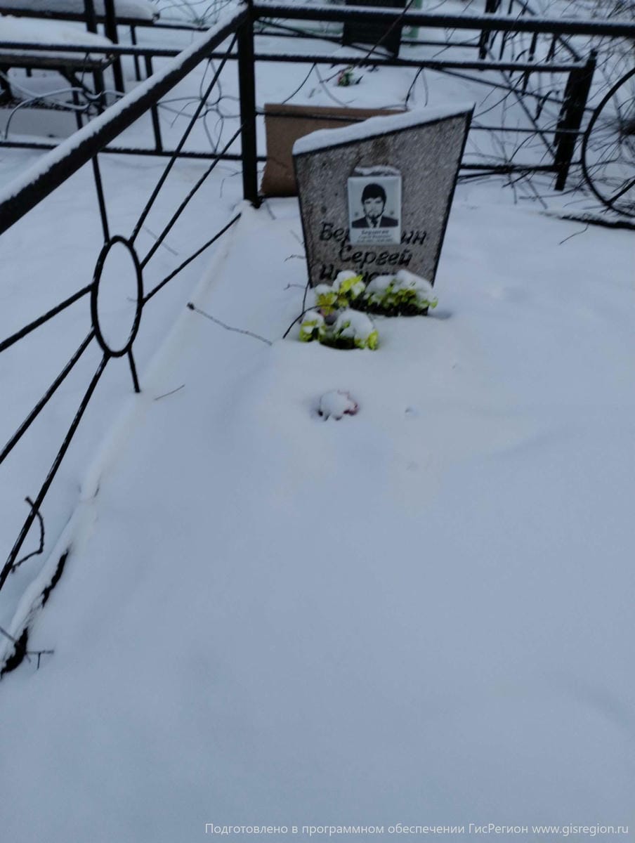 Бердюгин Сергей Иванович