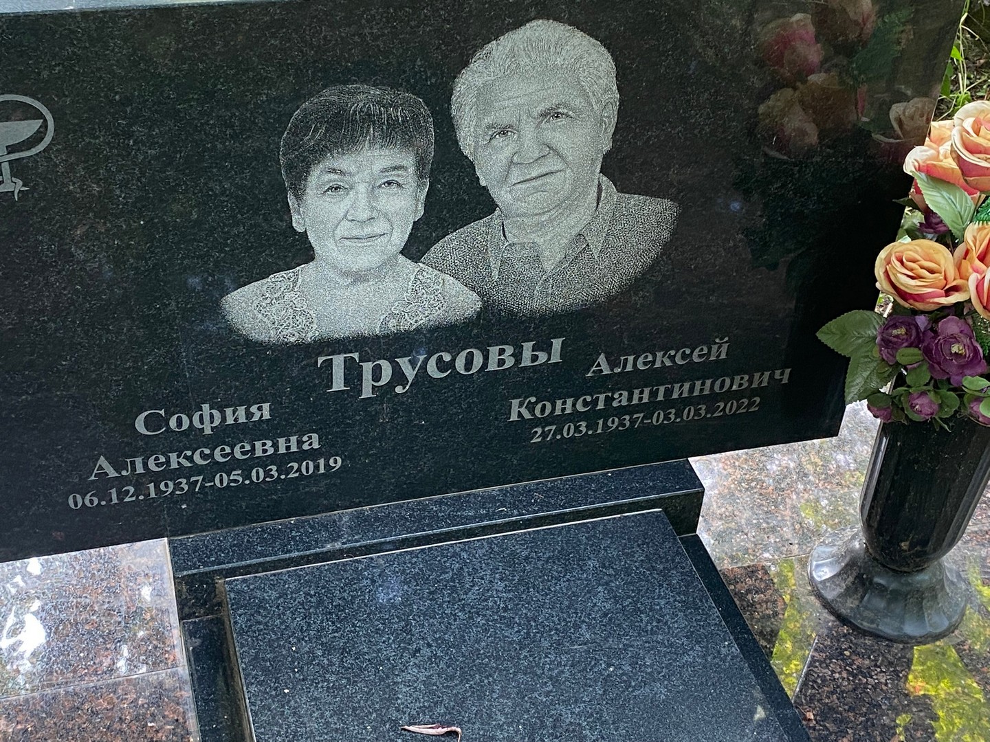 София Трусова Алексеевна