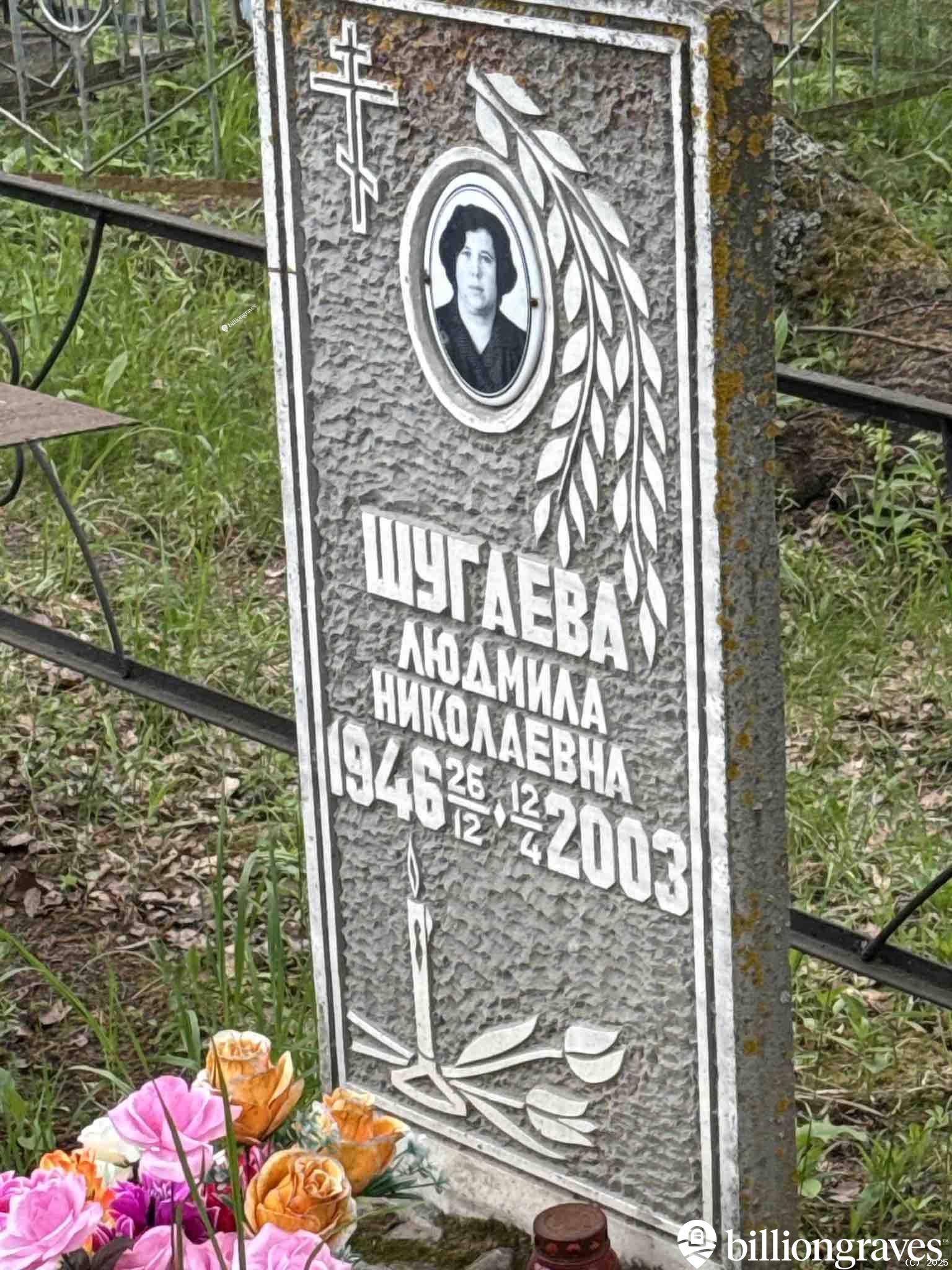 Шугаева Людмила Николаевна