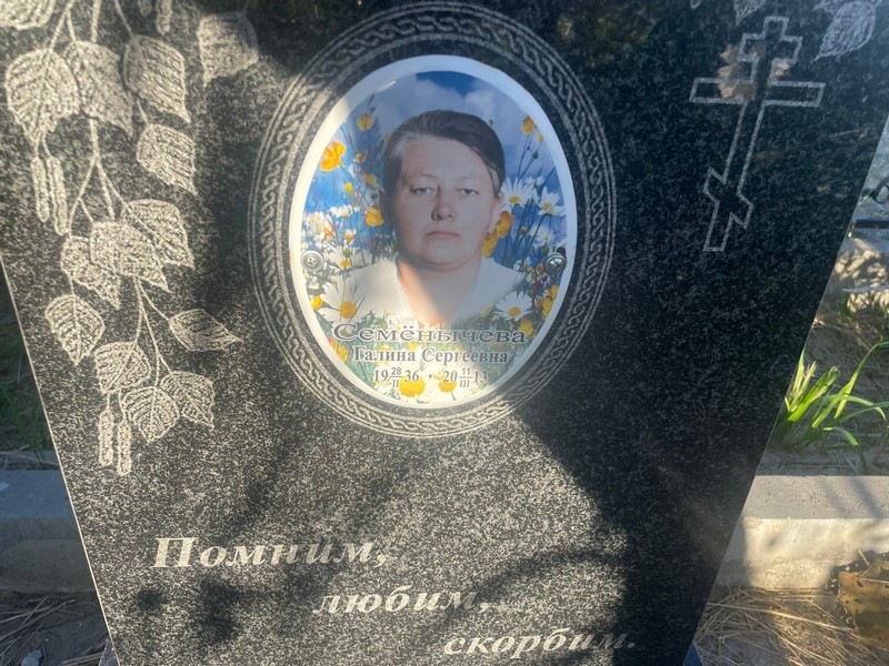Семенычева