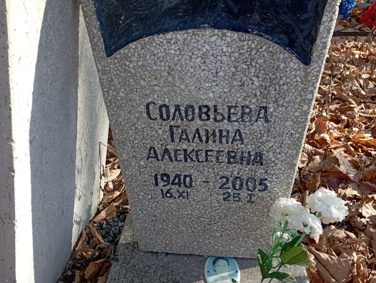 Соловьева Галина Алексеевна