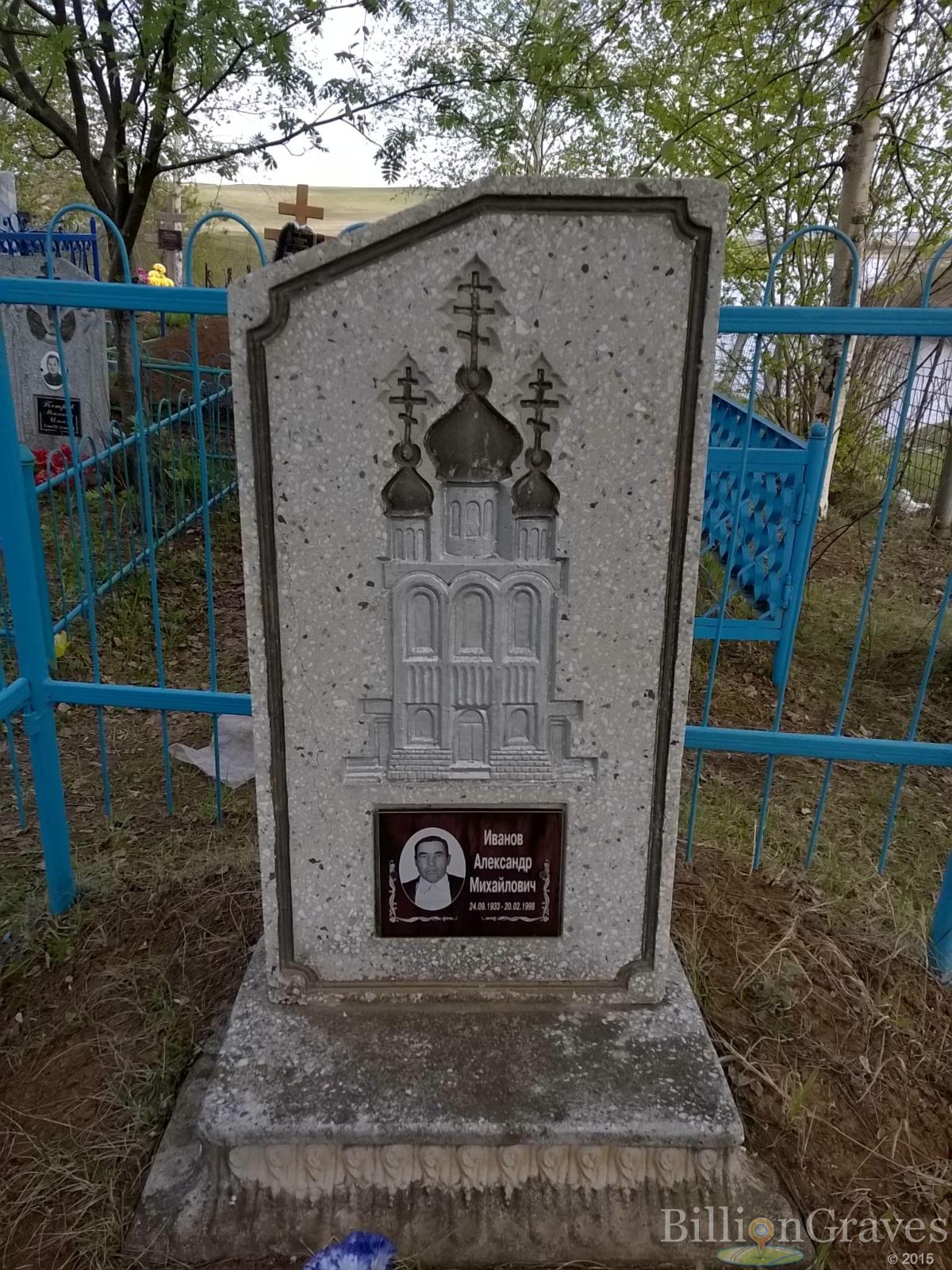 Иванов Александр Михайлович
