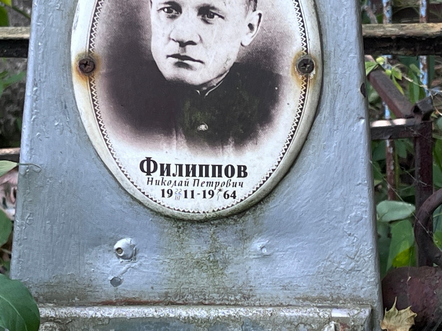 Филиппов