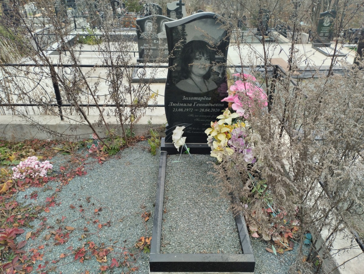 Золотарева Людмила Геннадьевна