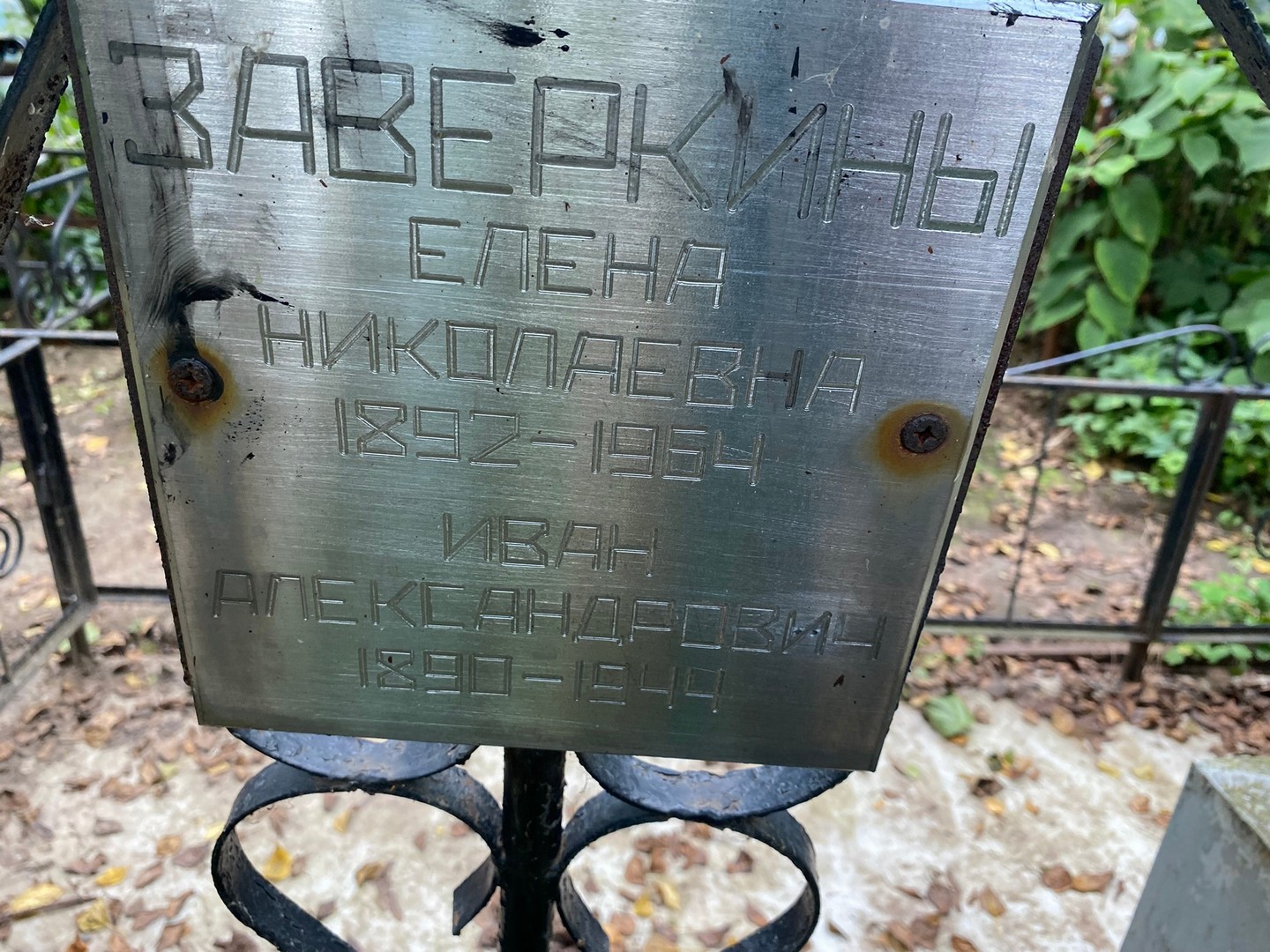 Заверкина