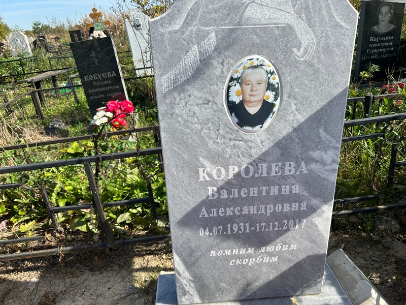 Королева