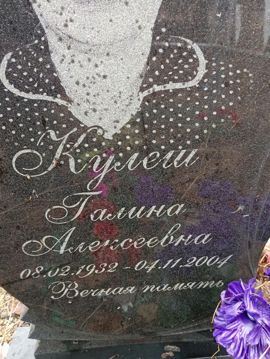 Воротеляк Феодосия Григорьевна
