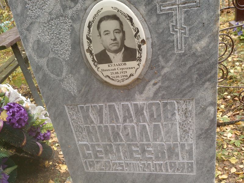 Кулаков