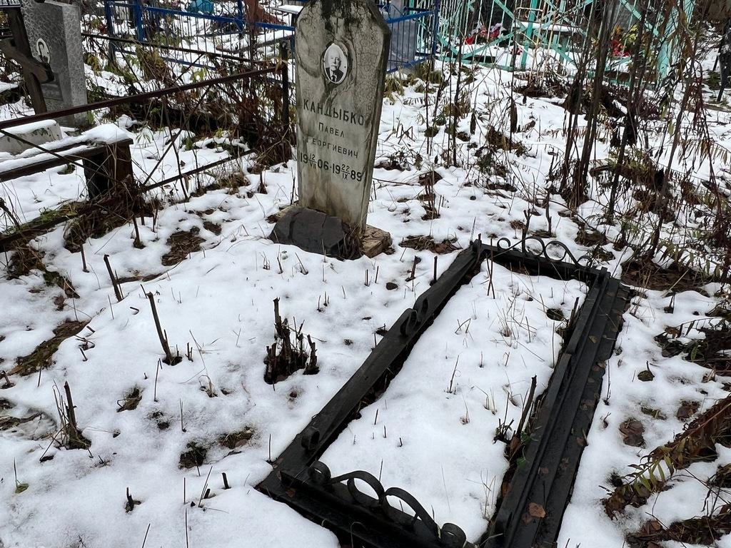 Кандыбко Павел Георгиевич
