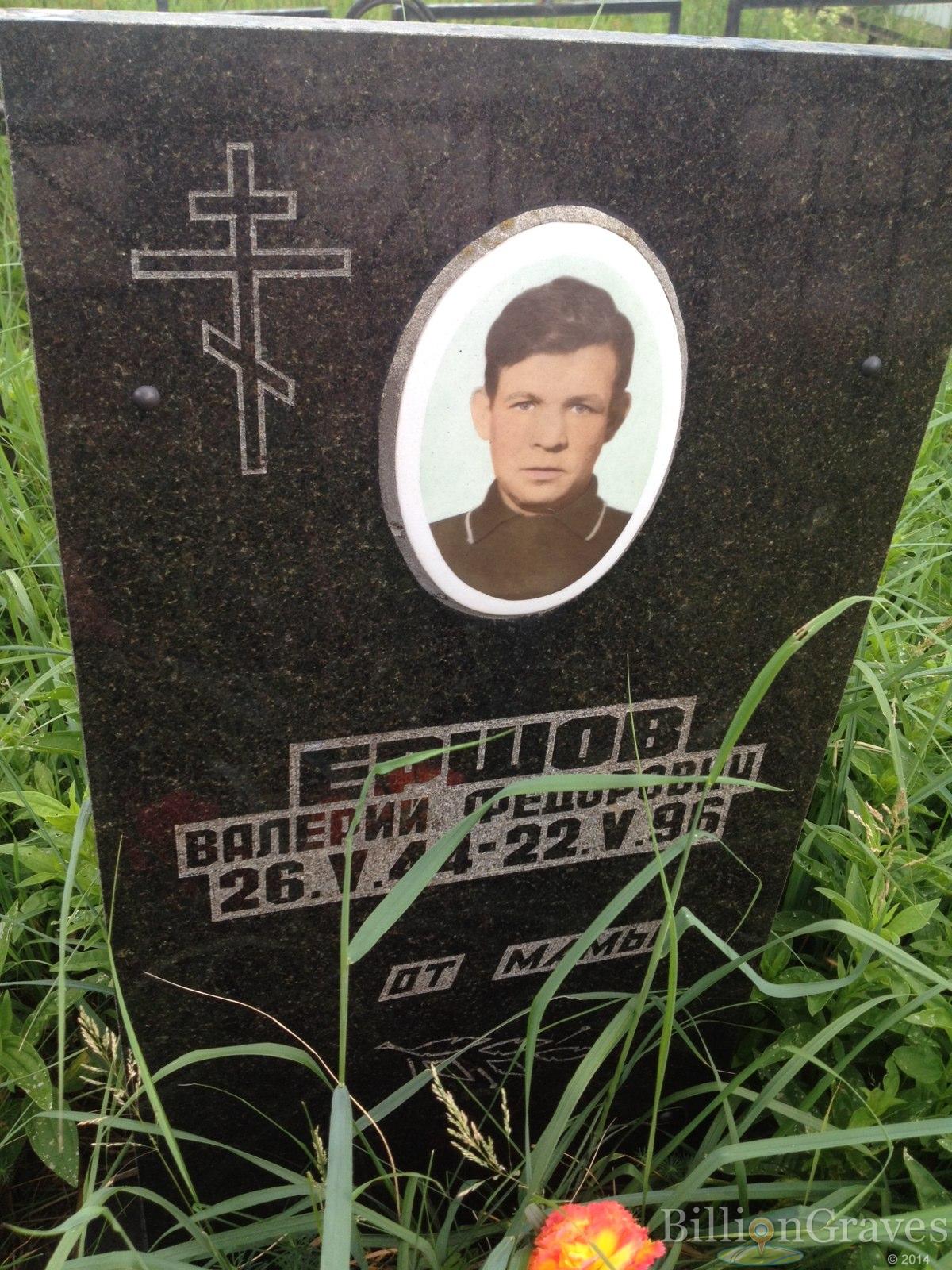 Ершов Валерий Федорович