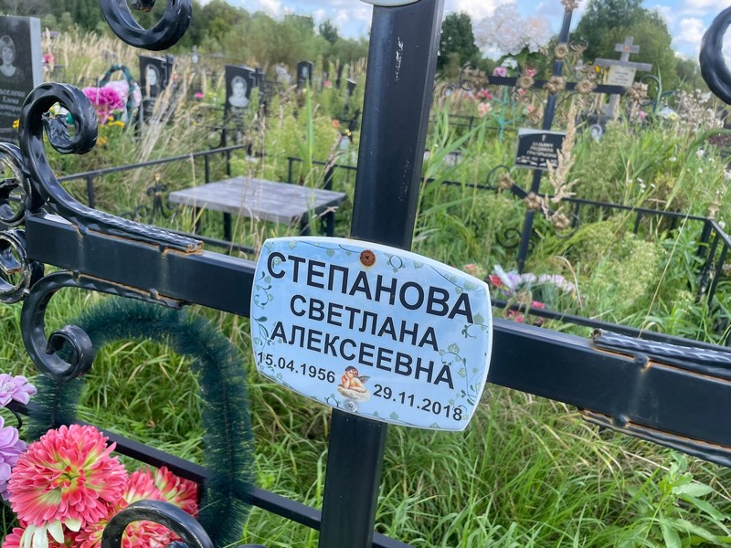 Степанова