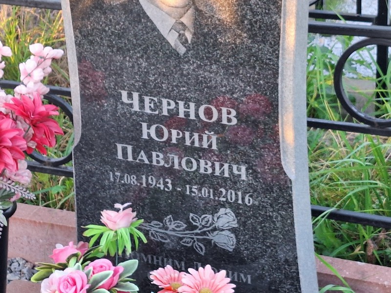 Чернов