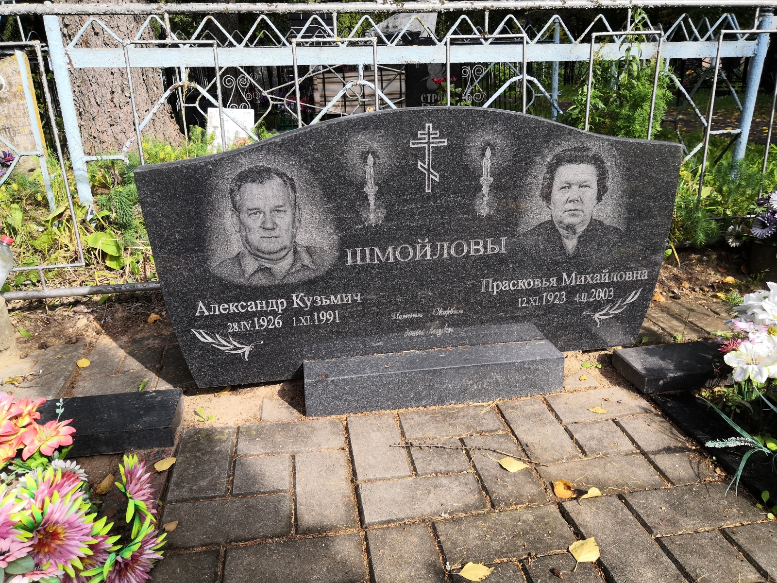 Шмойлов Александр Кузьмич