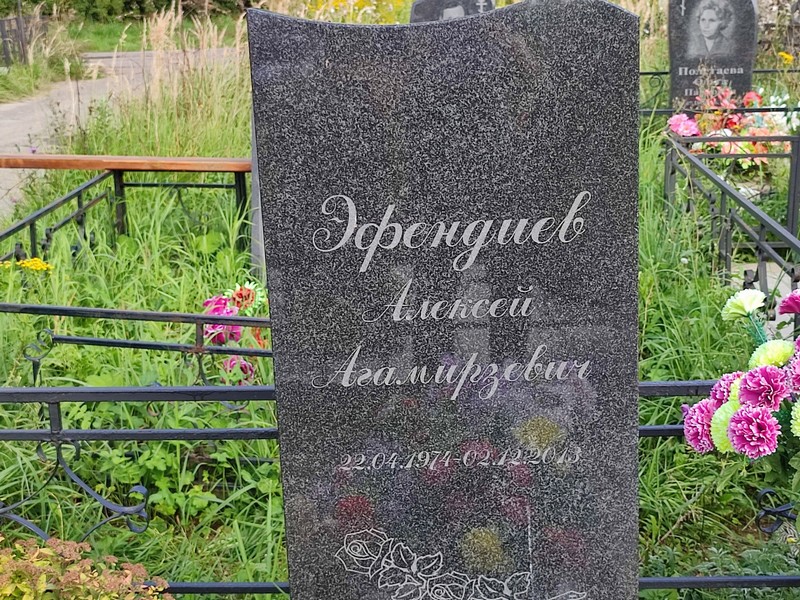 Эфендиев