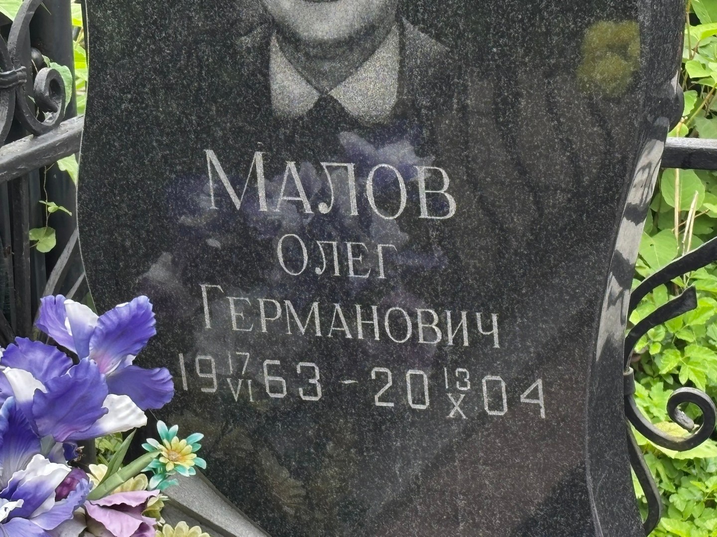 Малов