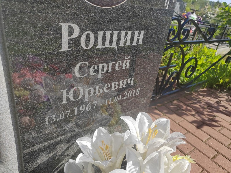 Рощин
