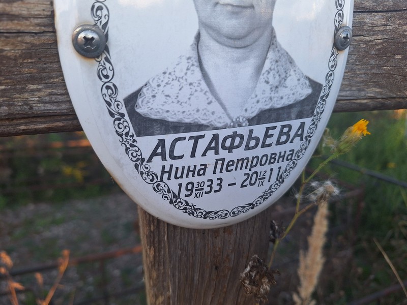 Астафьева