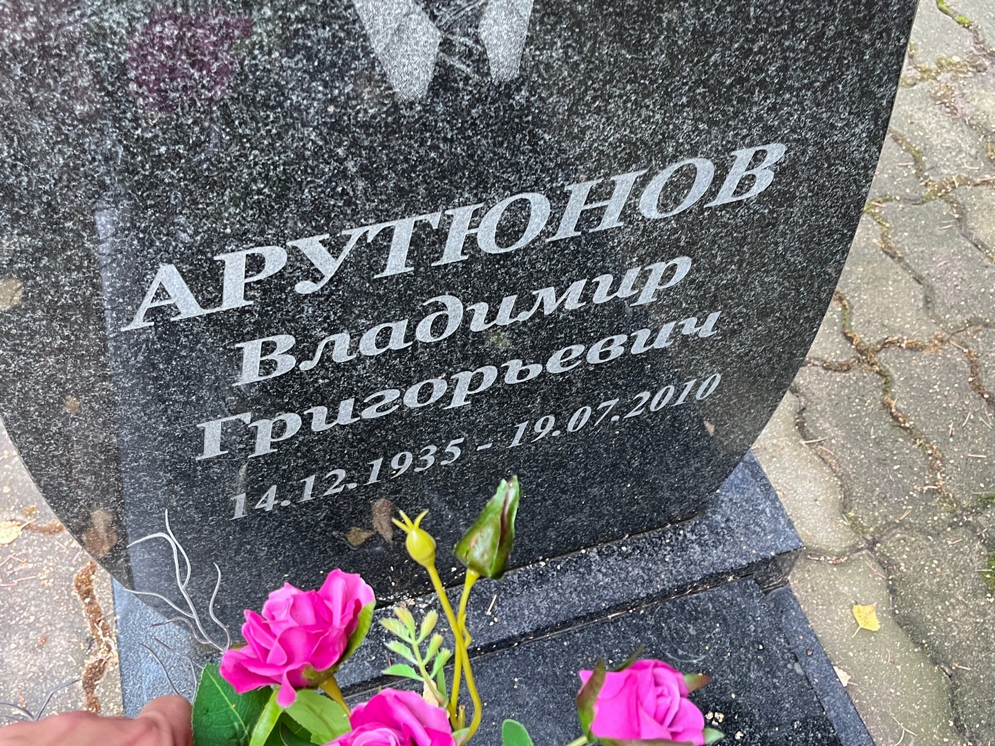 Арутюнов