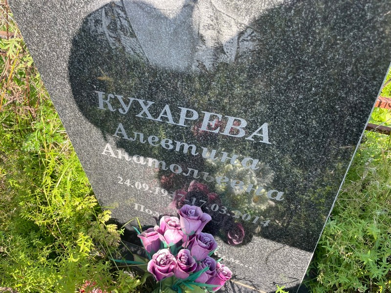 Алевтина Кухарева Анатольевна