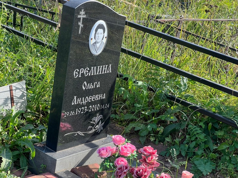 Еремина
