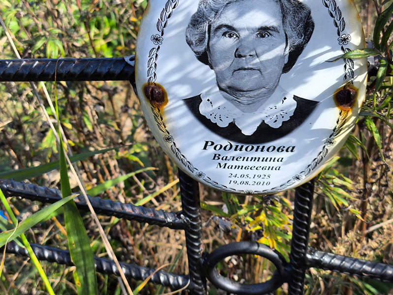 Родионова