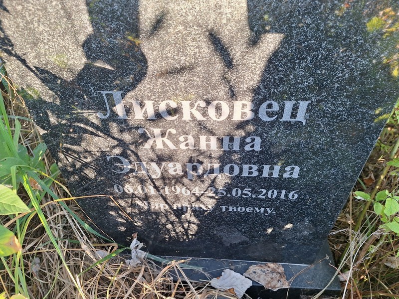 Жанна Лисковец Эдуардовна