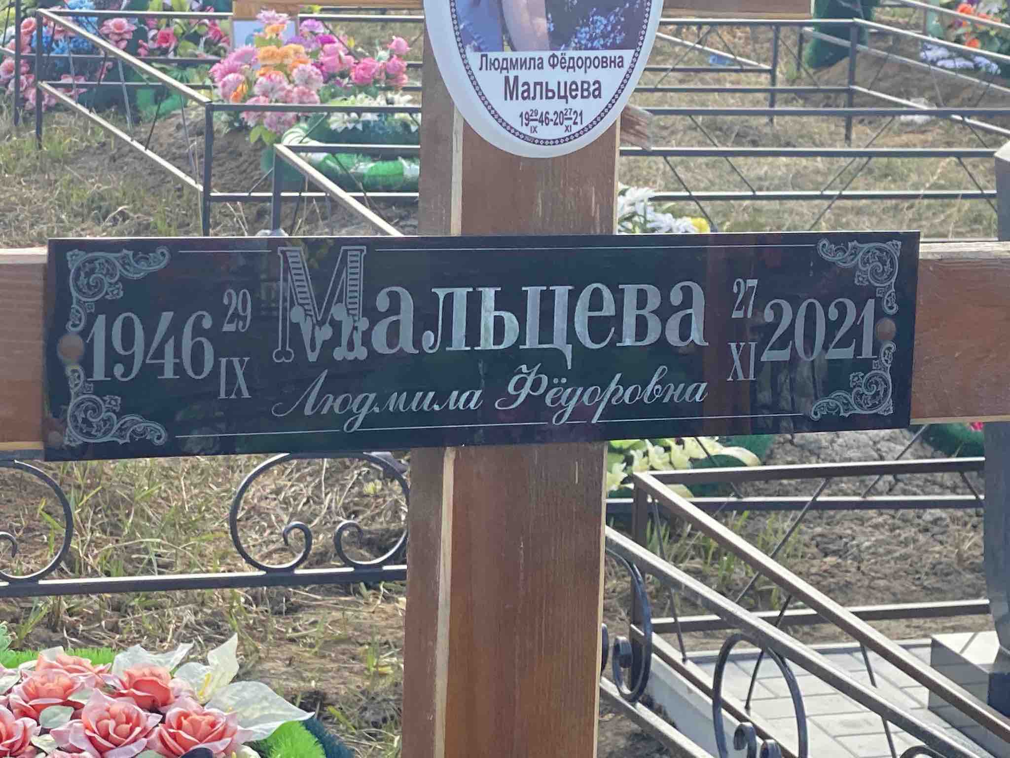 Мальцева Людмила Фёдоровна