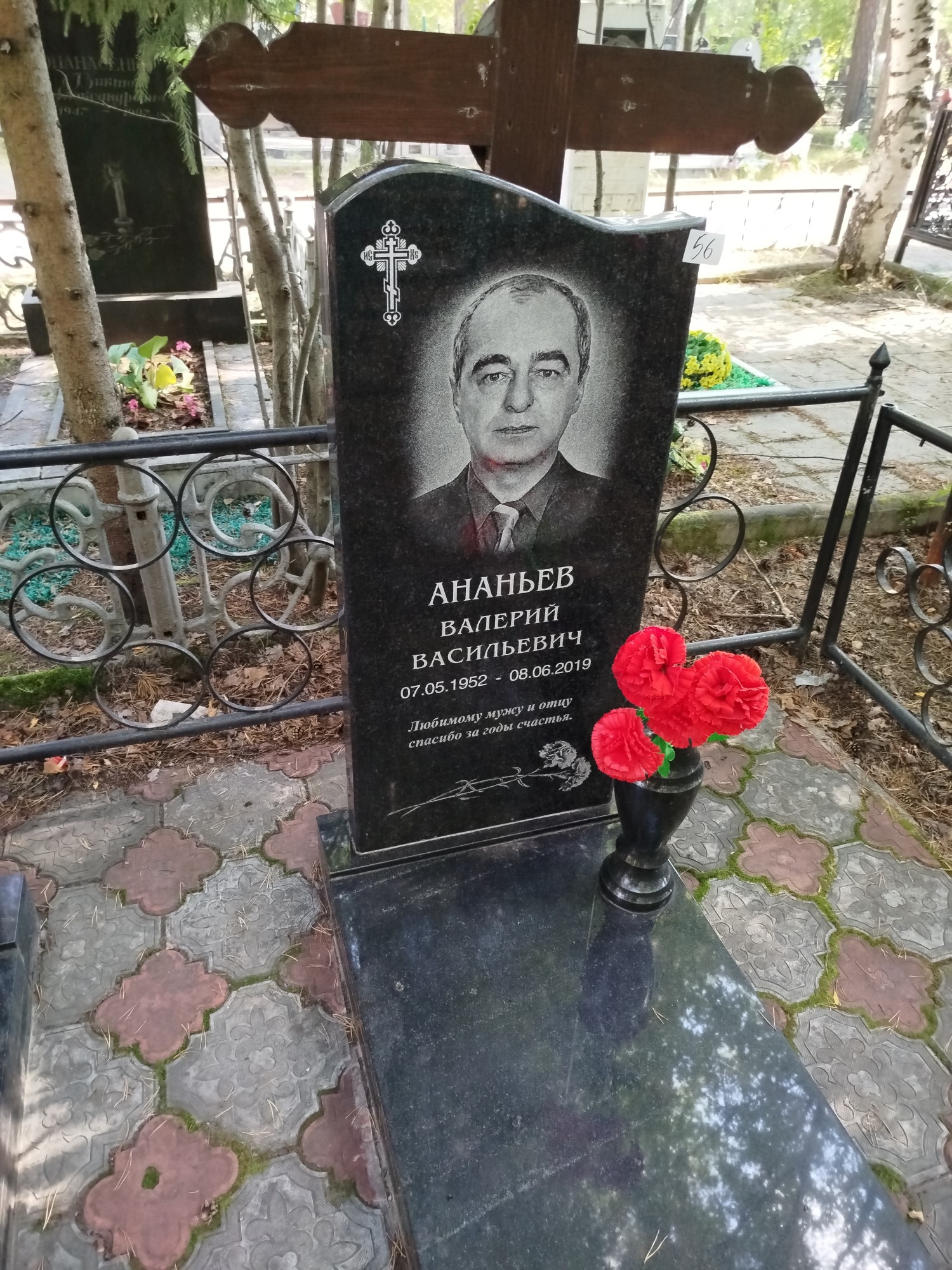 Ананьев Валерий Васильевич