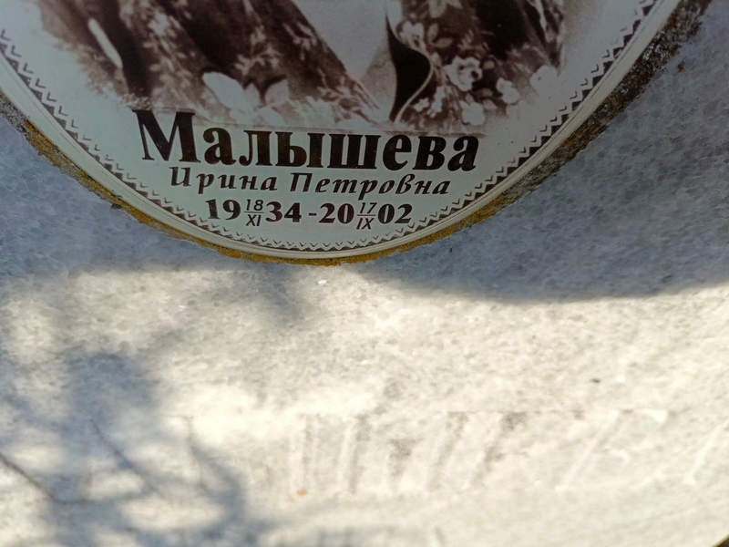Малышева