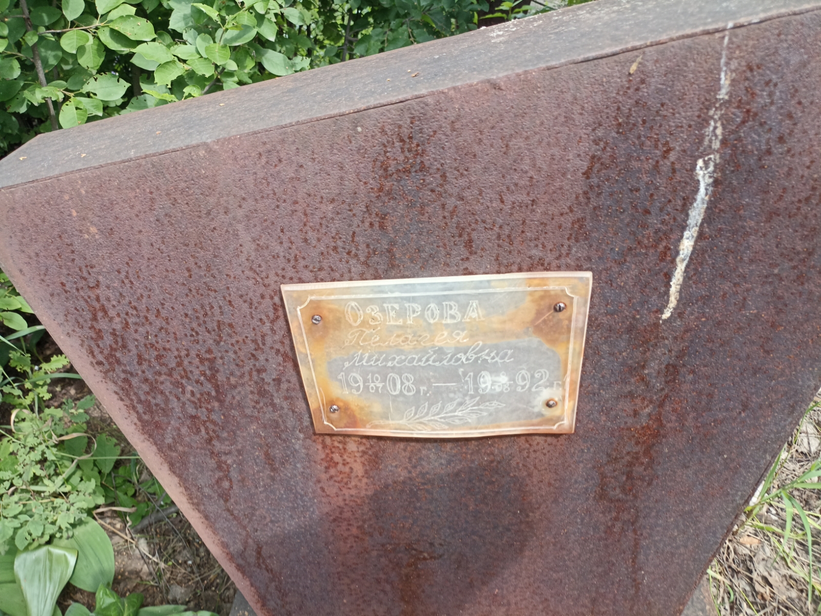 Озерова Пелагея Михайловна